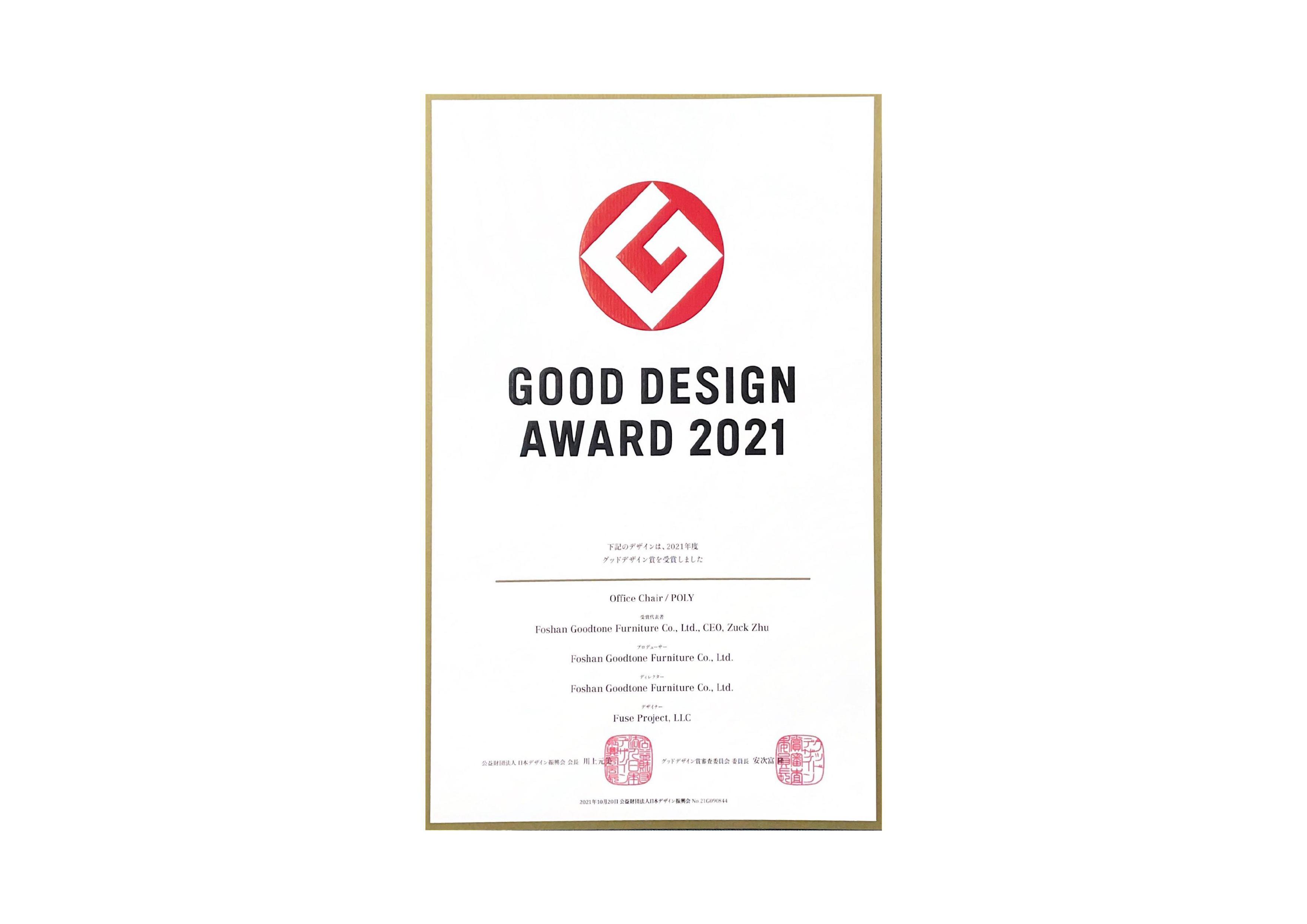 2021年日本Good Design Award 证书